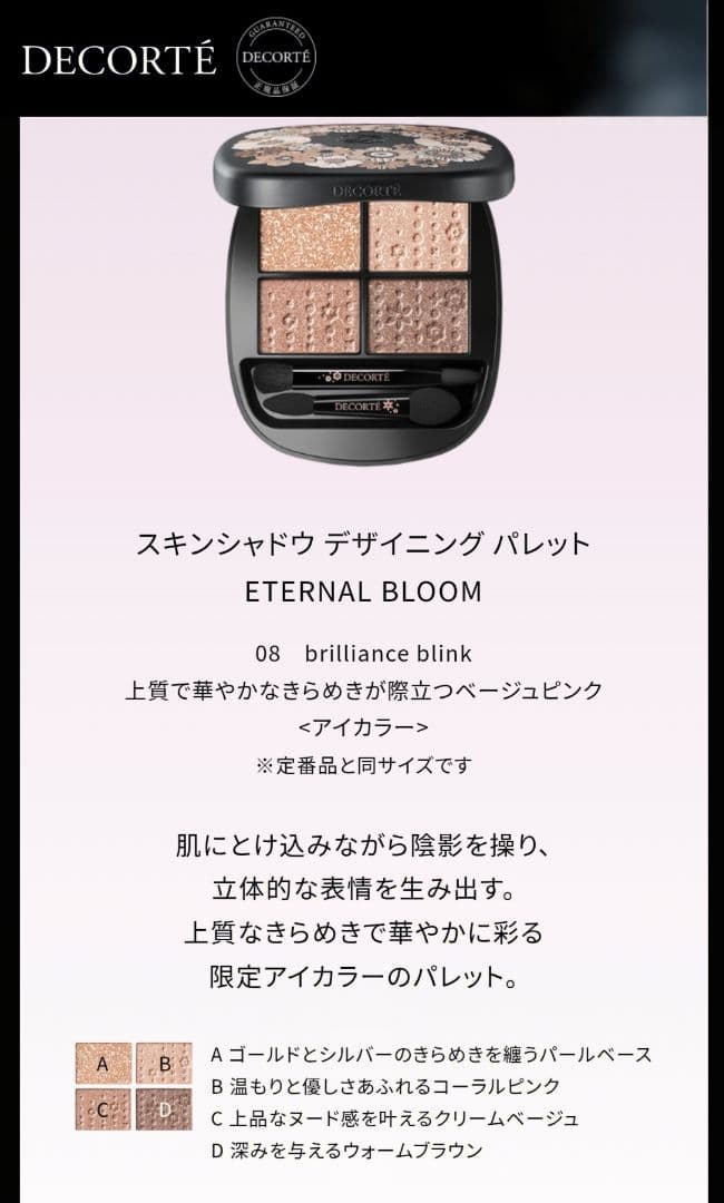 コスメデコルテ クリスマスコフレ リップ アイシャドウ