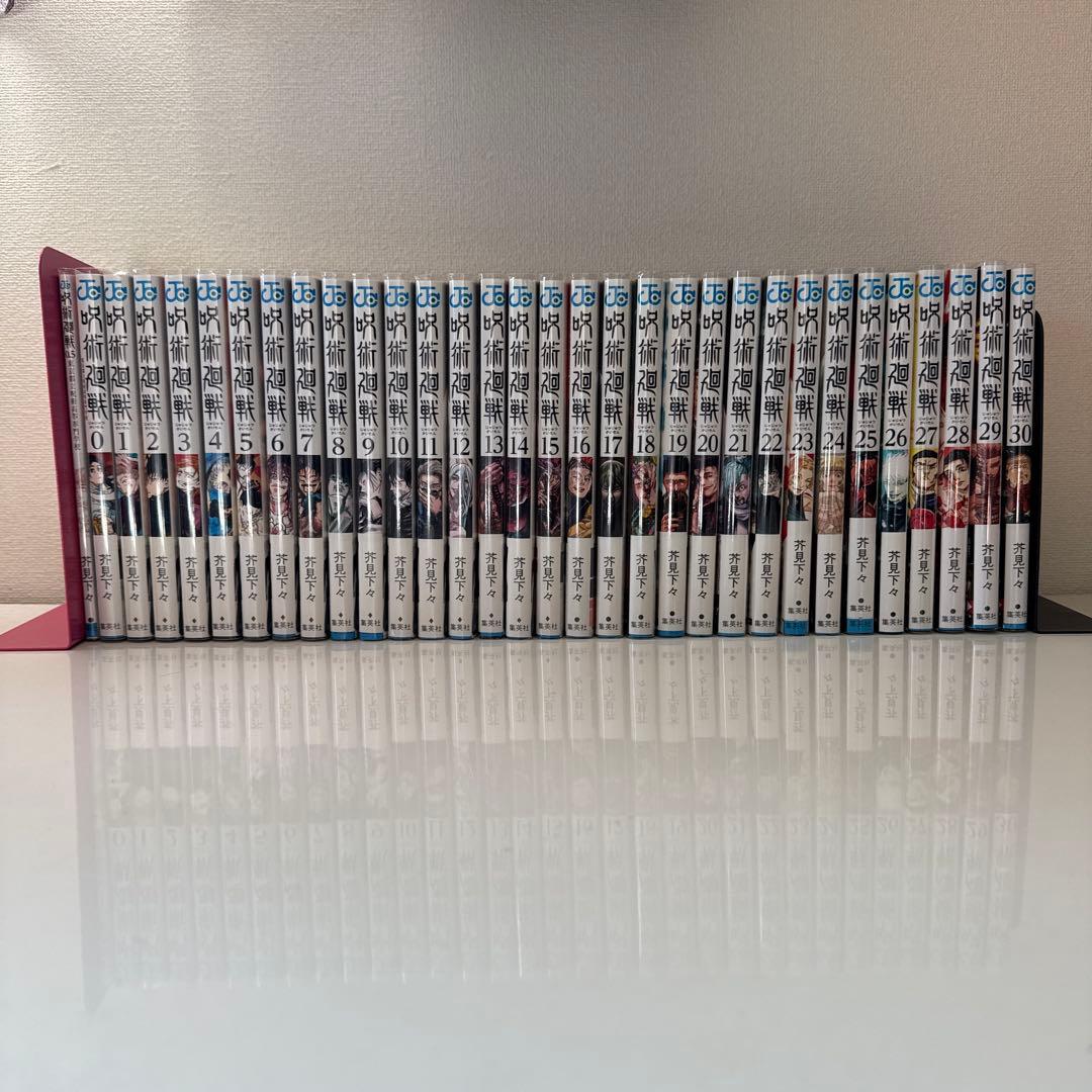 呪術廻戦　全巻セット