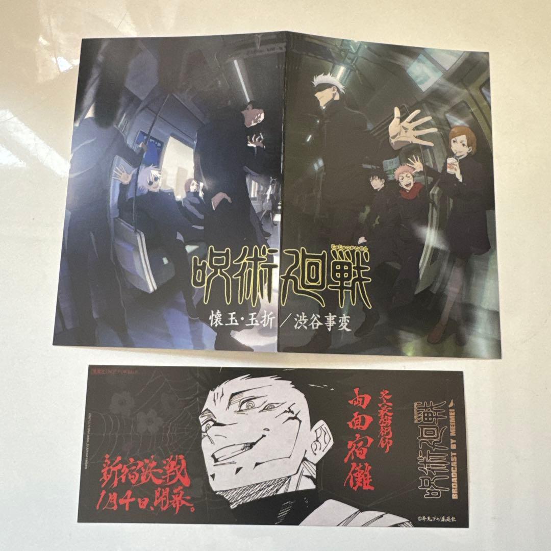 呪術廻戦　全巻セット