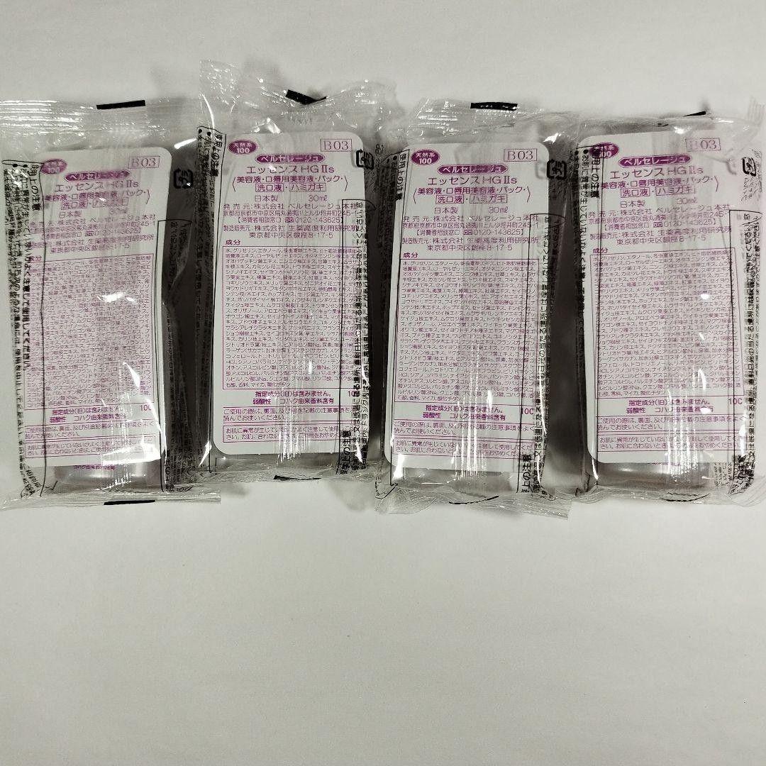 ベルセレージュ エッセンスHG４個