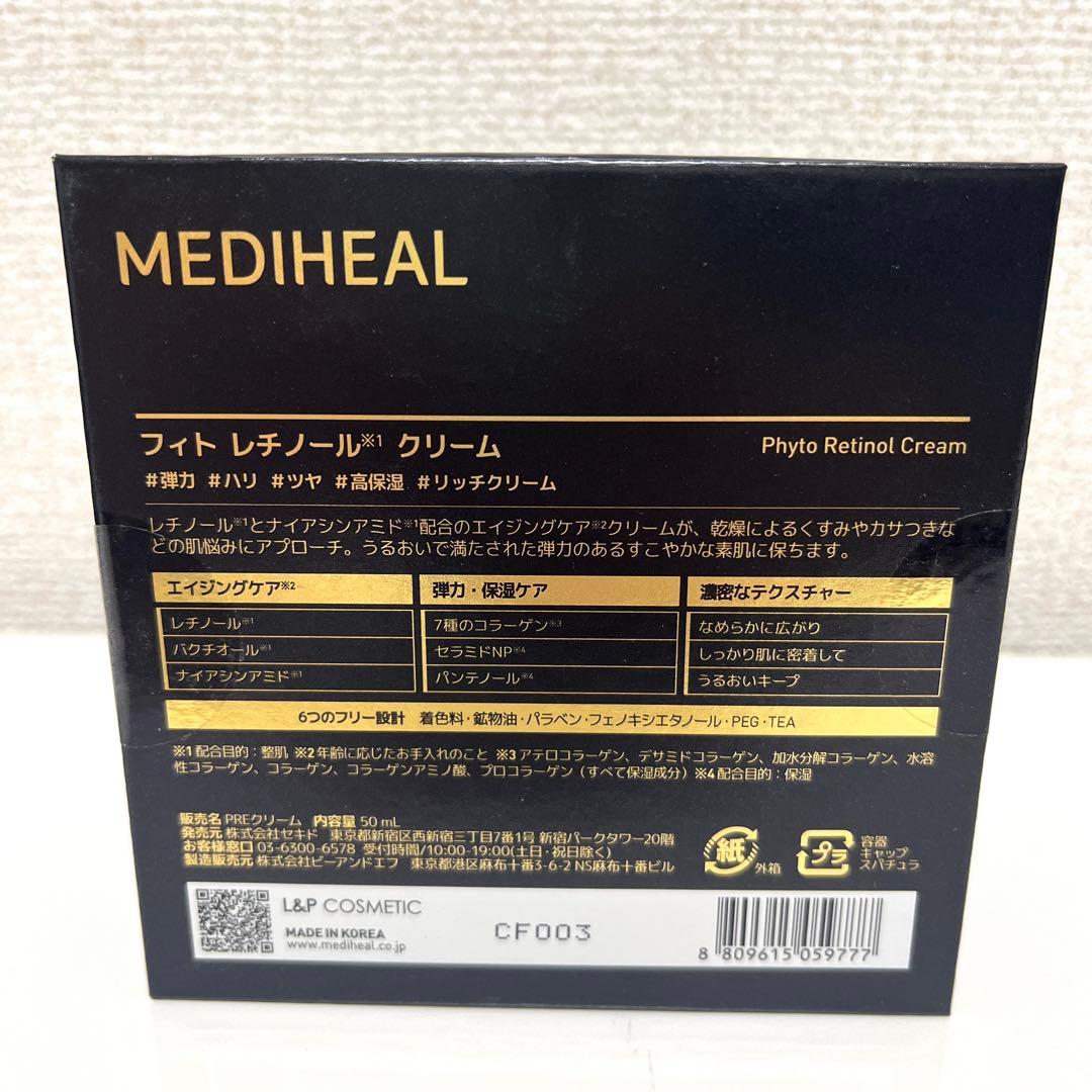 メディヒール フィト レチノールクリーム 50ml 6個セット