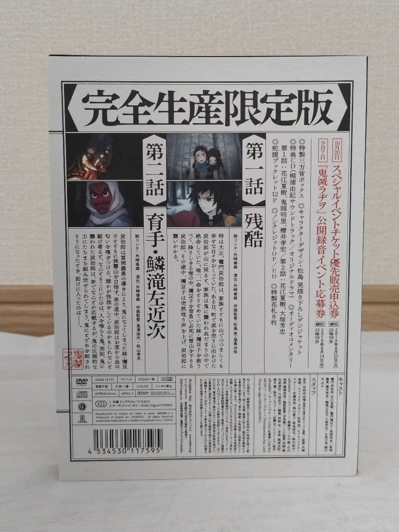 鬼滅の刃 DVD 竈門炭治郎立志編 全11巻セット 完全生産限定版