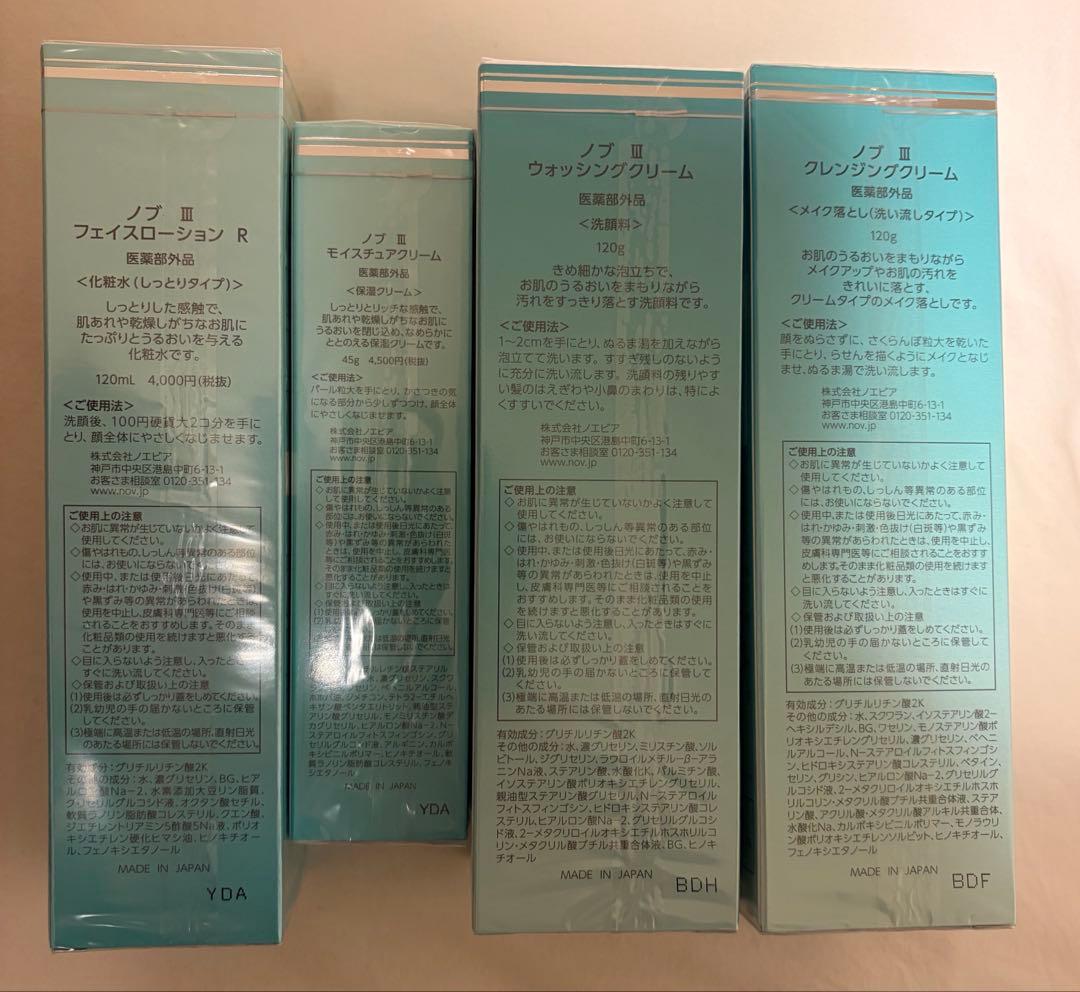 NOV ノブ　３　シリーズ（洗顔、メイク落とし、化粧水、保湿クリーム）