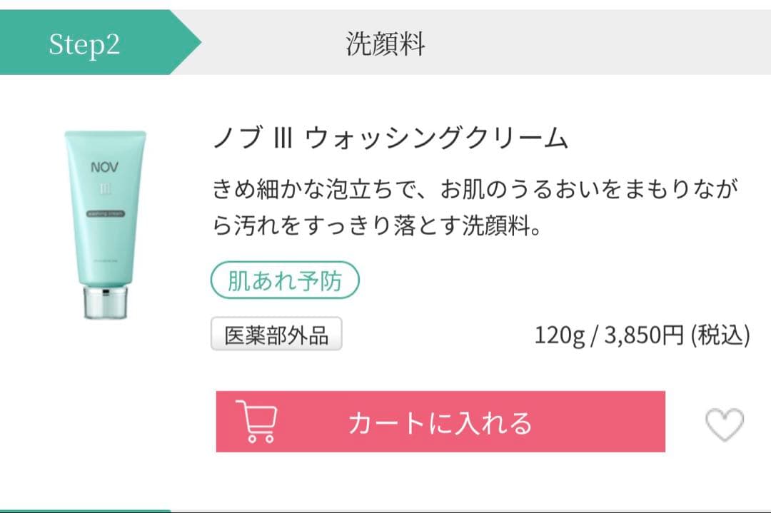 NOV ノブ　３　シリーズ（洗顔、メイク落とし、化粧水、保湿クリーム）