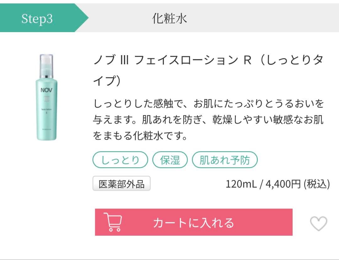 NOV ノブ　３　シリーズ（洗顔、メイク落とし、化粧水、保湿クリーム）