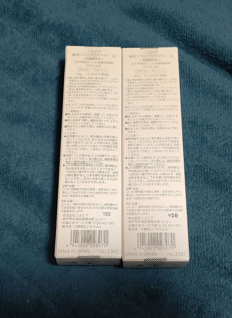【新品・未使用】ノエビア 薬用ブランプロテクターW 2点