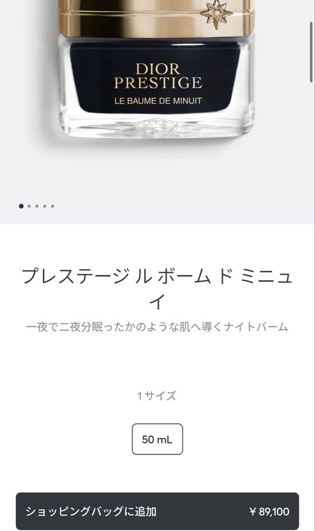 フェイスクリーム DIOR PRESTIGE LE BAUME DE MINUIT 50mL