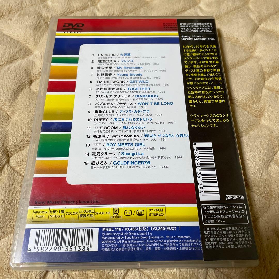 クライマックスDVD