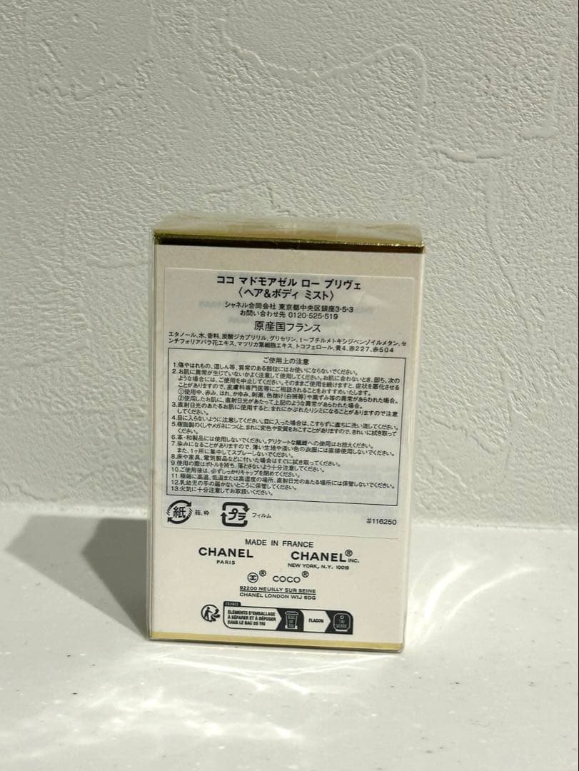 CHANEL COCO マドモアゼル ロープリヴェ　50ml