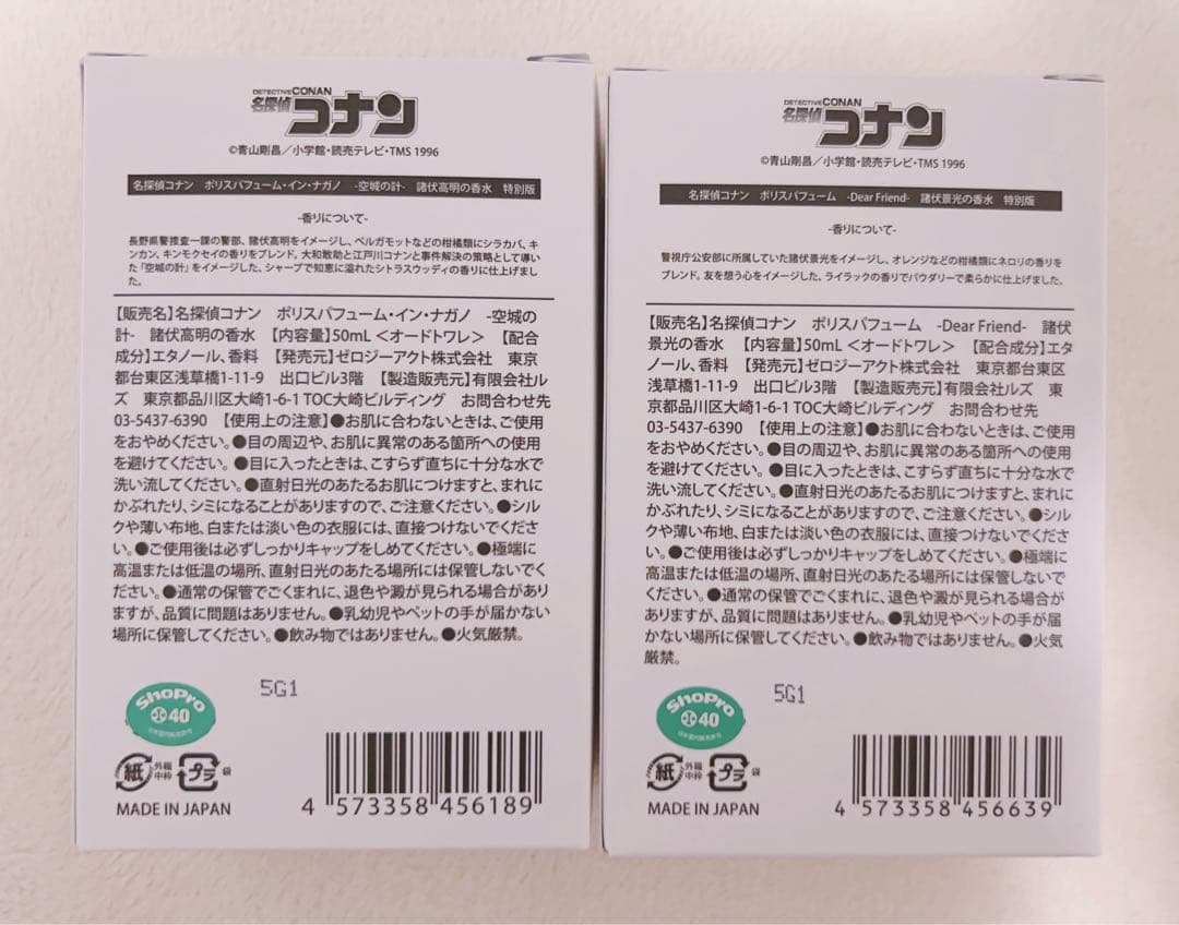 名探偵コナン　香水　諸伏高明　諸伏景光　ポリスパフューム　箱あり