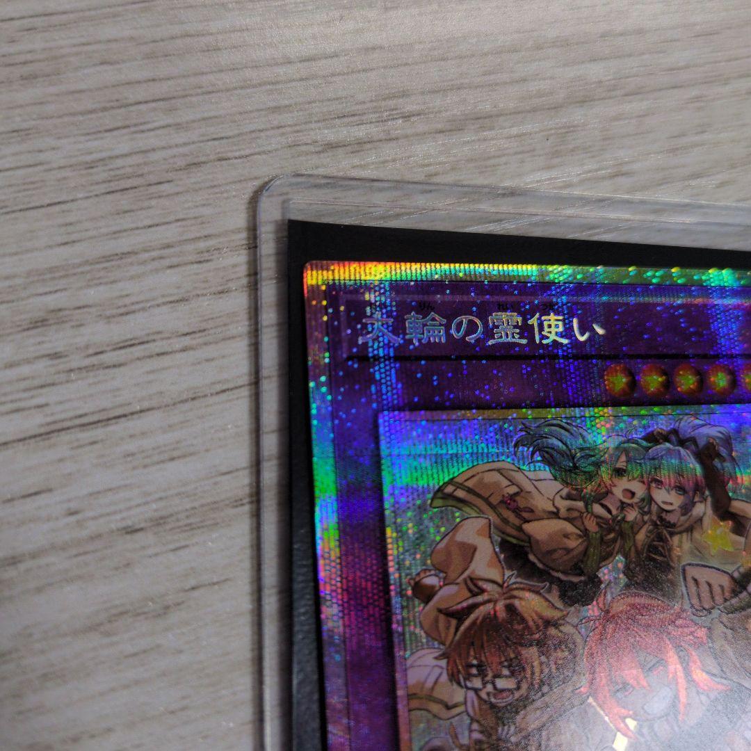 キ*ウ様 遊戯王 大輪の霊使い プリズマティックシークレットレア