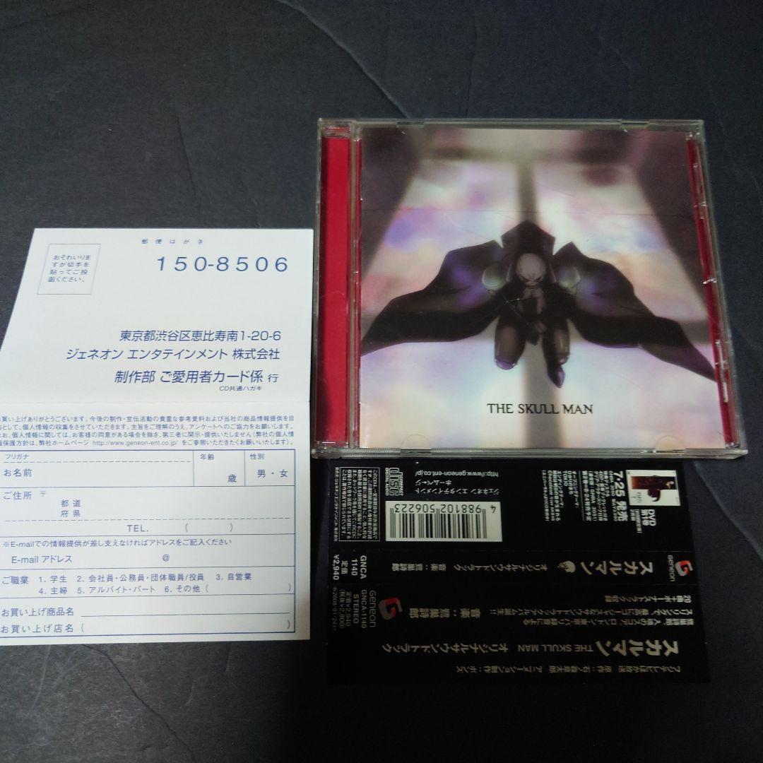 スカルマン　THE SKULL MAN .オリジナルサントラ/鷺巣詩郎　邦楽CD