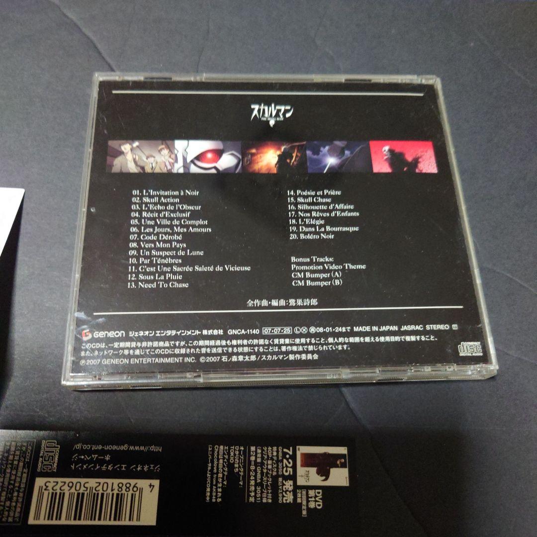 スカルマン　THE SKULL MAN .オリジナルサントラ/鷺巣詩郎　邦楽CD