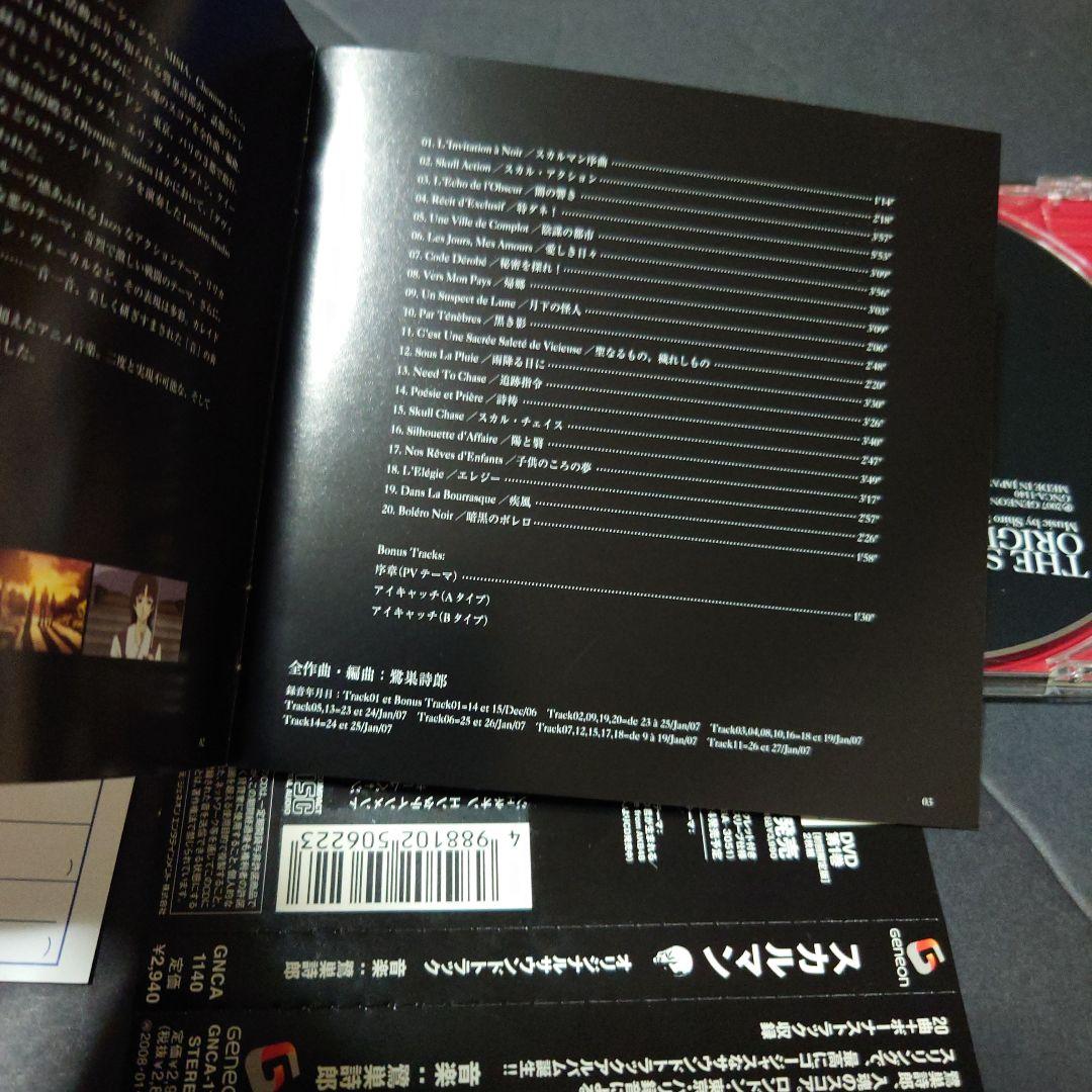 スカルマン　THE SKULL MAN .オリジナルサントラ/鷺巣詩郎　邦楽CD