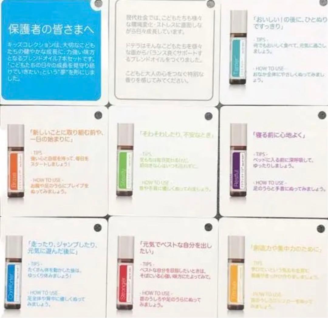 ドテラ✨人気✨7本セットキッズ用新品※価格を見直しました。