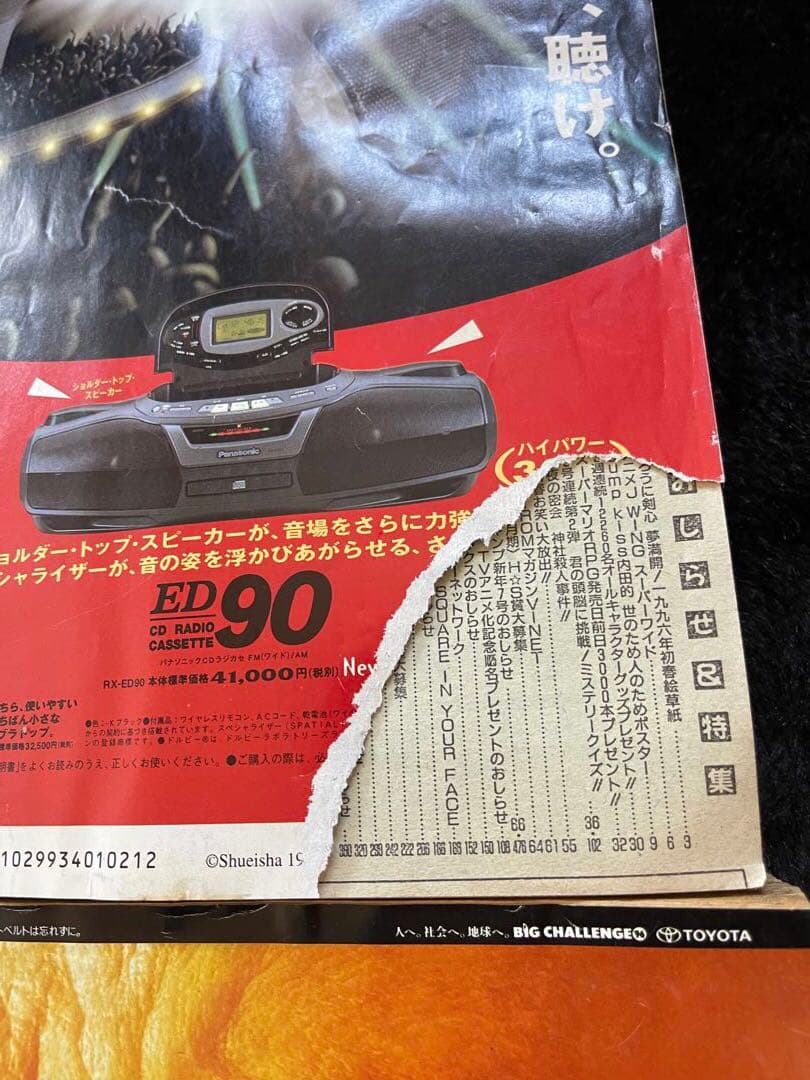 9セット週刊ジャンプ！1996年　こち亀、ぬーべ、マキバオー.BOY