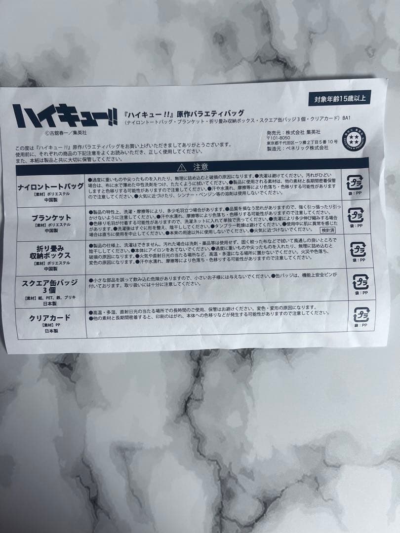 【新品・未使用】ハイキュー！！原作バラエティバッグ　2021 ブランケット　他