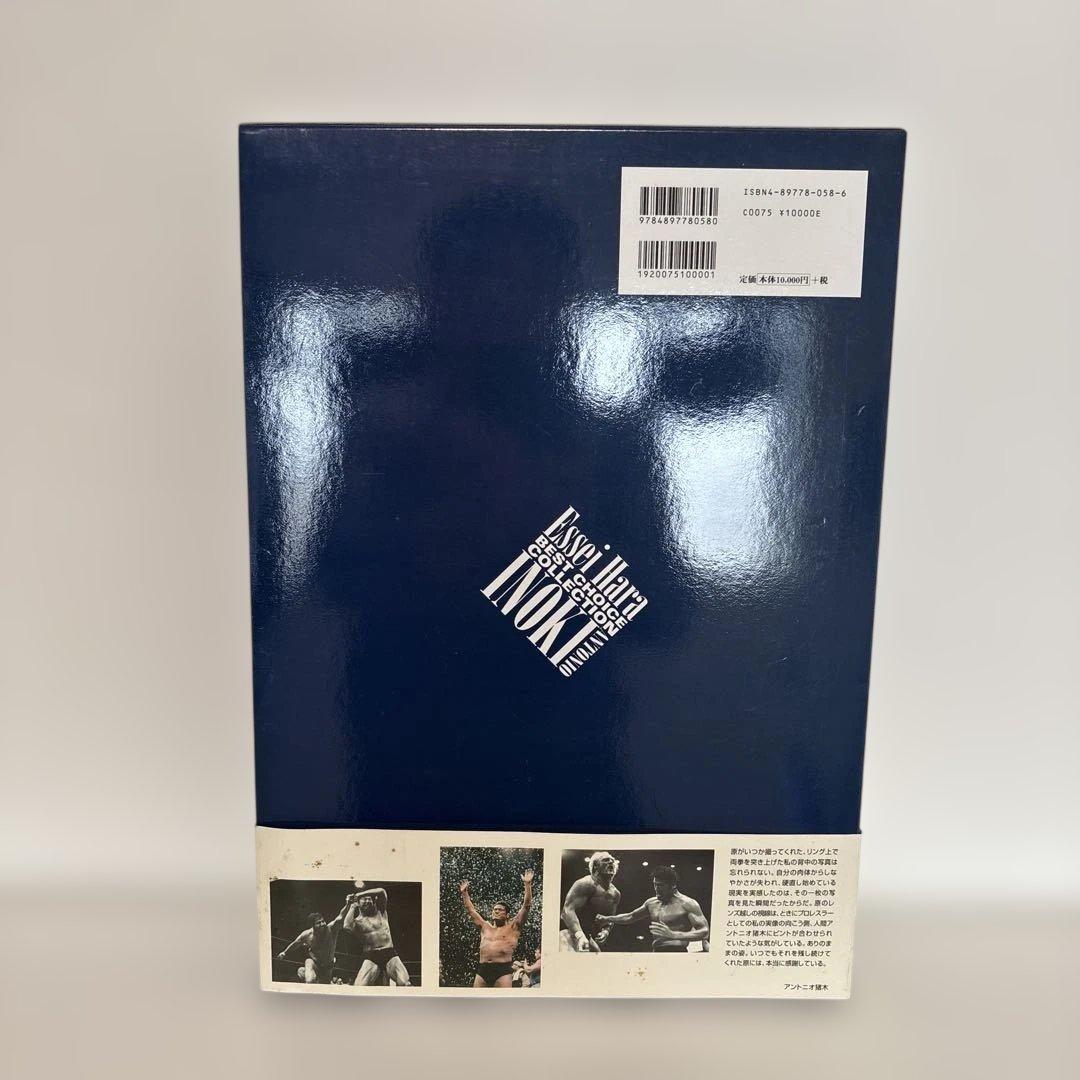 INOKI―アントニオ猪木引退記念公式写真集　額縁付き