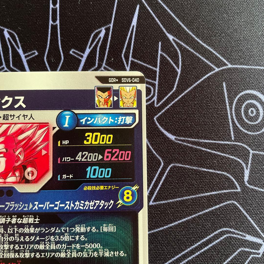 ドラゴンボール スーパーダイバーズ ゴテンクス SDV6-040 パラレル