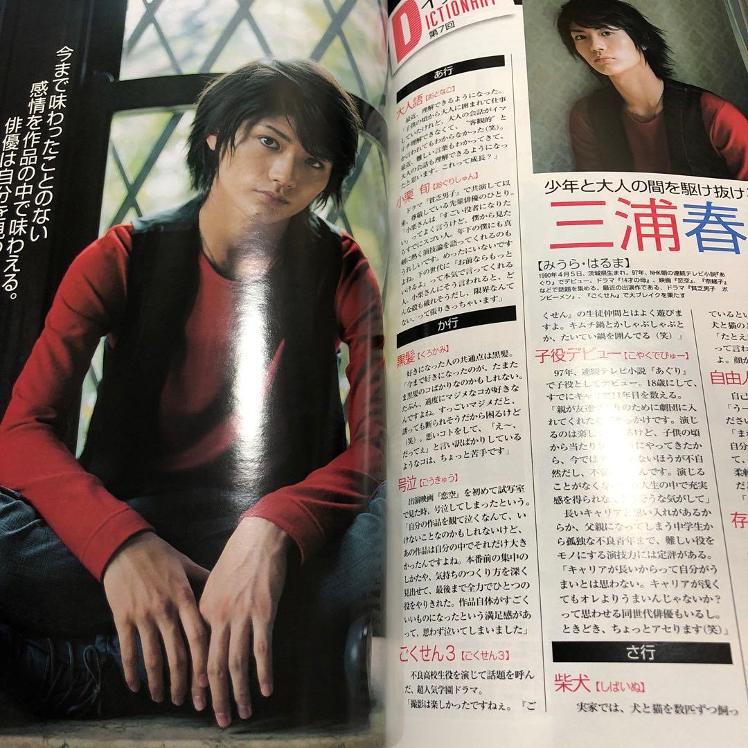 りの:MORE 三浦春馬さん掲載誌