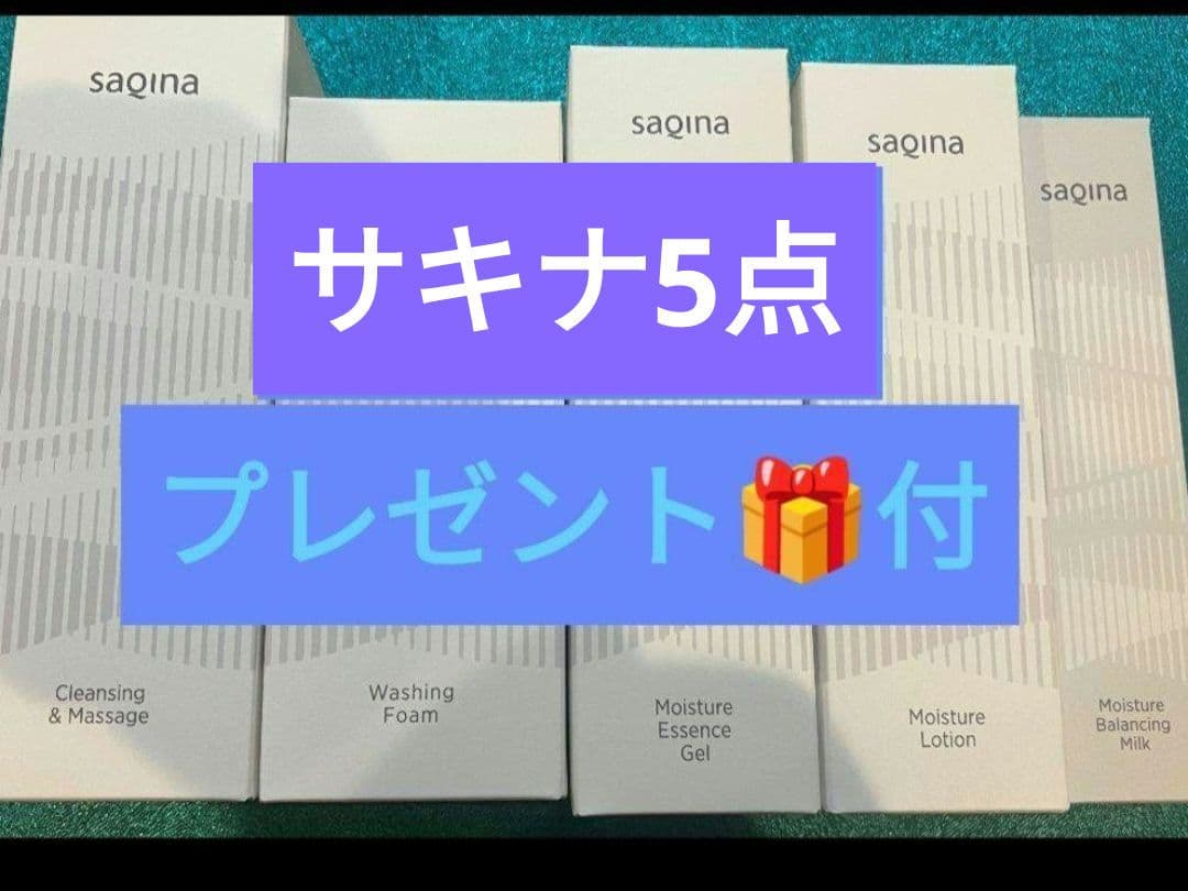 サキナ☆5点セット