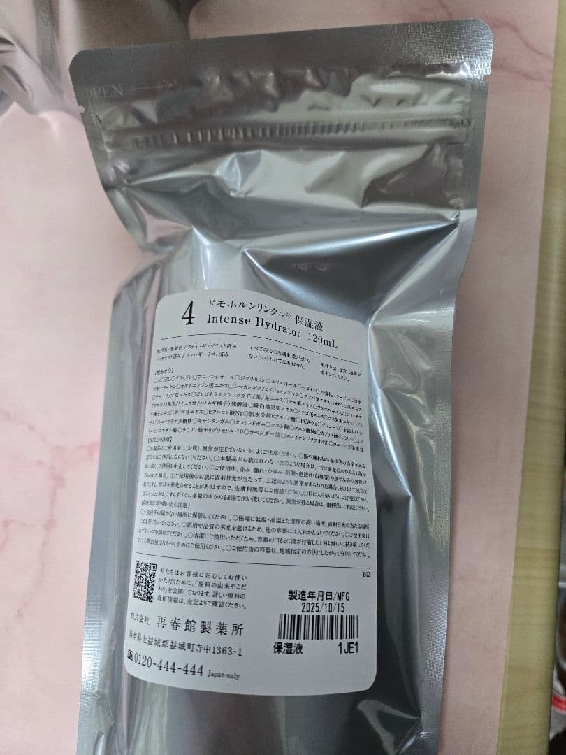 新品未開封　ドモホルンリンクル　基本４点セット マスクおまけつき