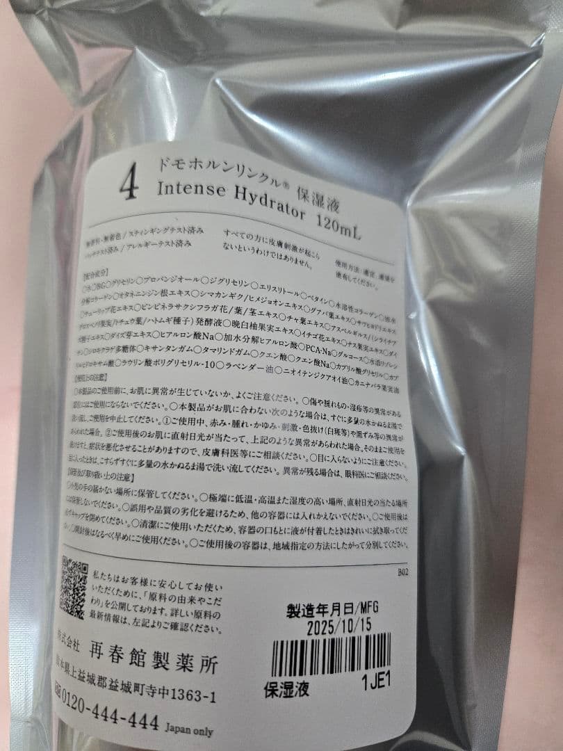 新品未開封　ドモホルンリンクル　基本４点セット マスクおまけつき