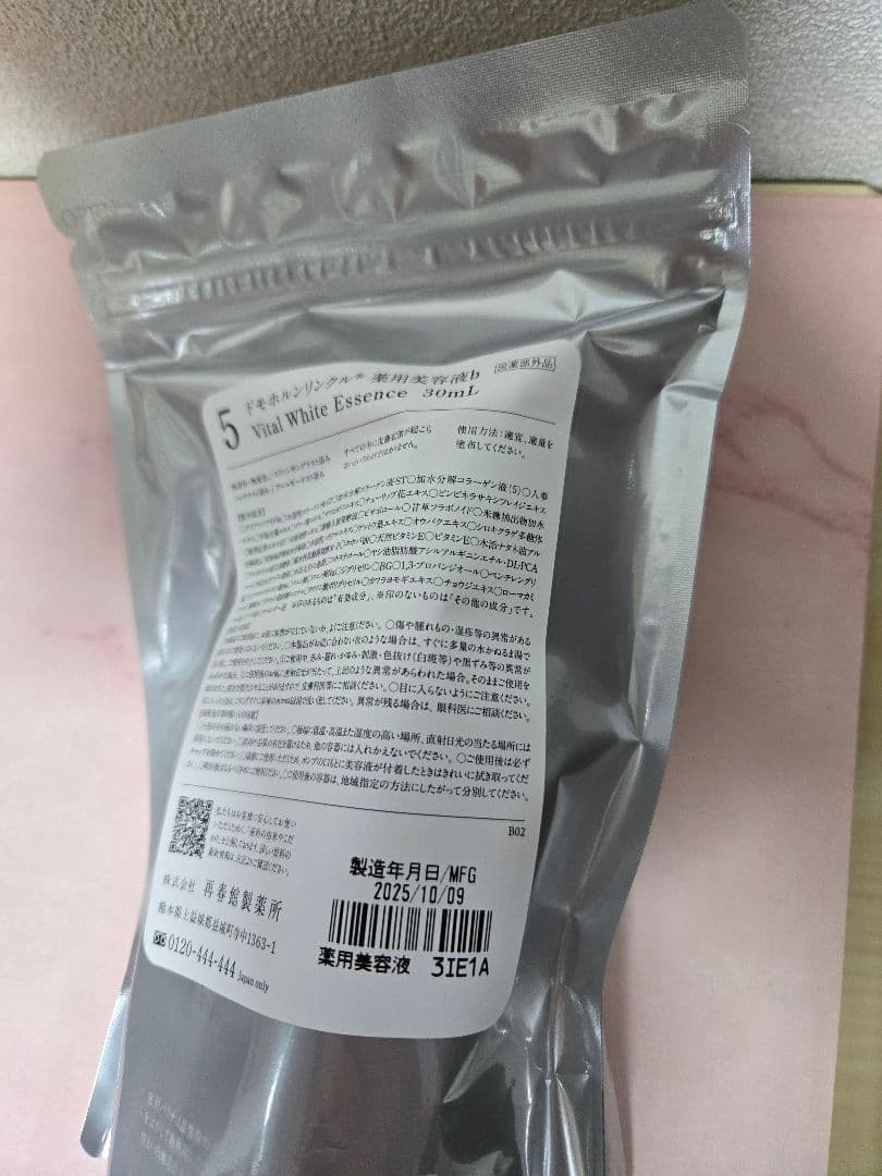 新品未開封　ドモホルンリンクル　基本４点セット マスクおまけつき