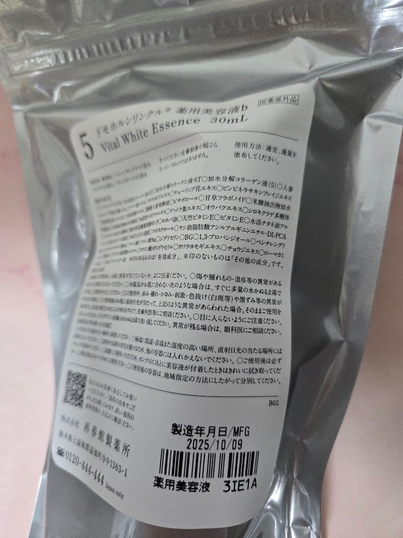 新品未開封　ドモホルンリンクル　基本４点セット マスクおまけつき