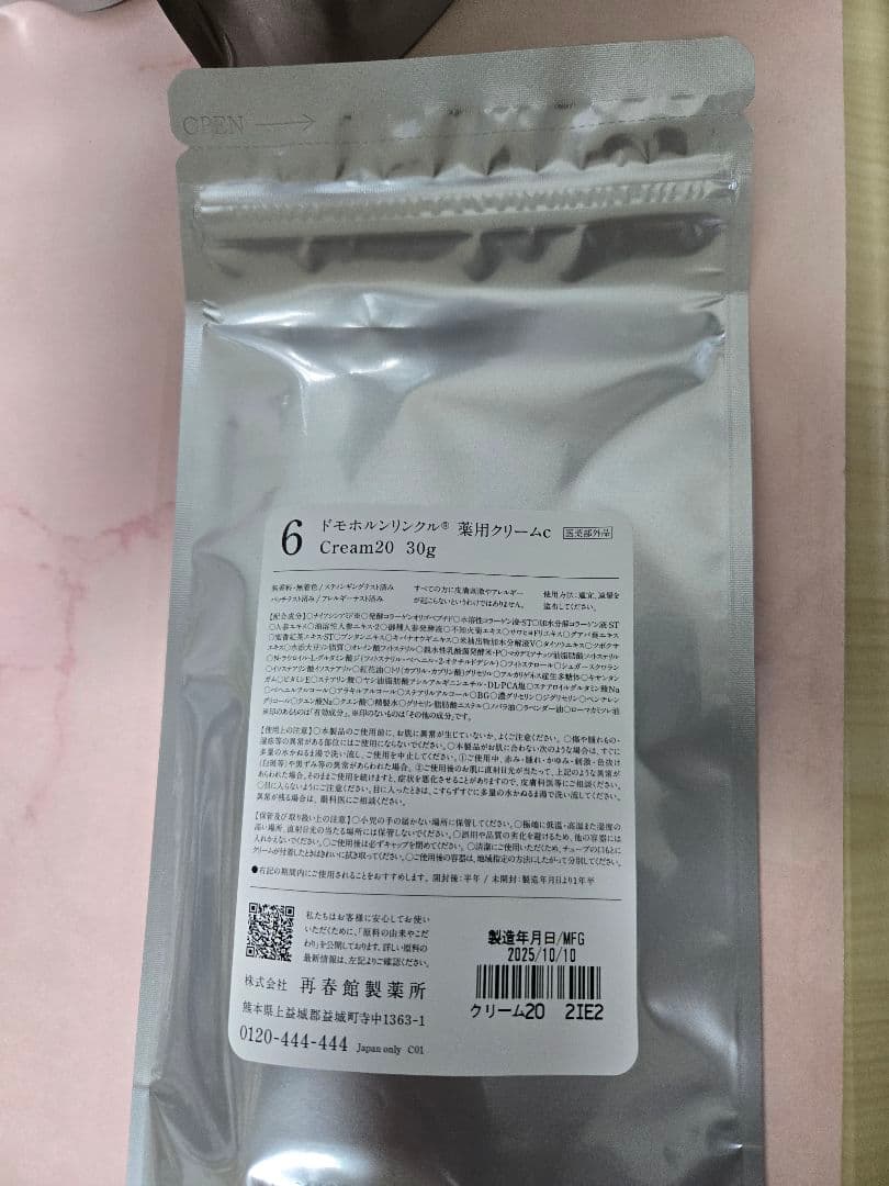 新品未開封　ドモホルンリンクル　基本４点セット マスクおまけつき