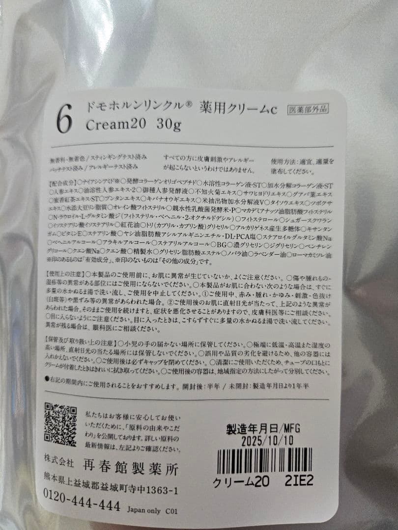 新品未開封　ドモホルンリンクル　基本４点セット マスクおまけつき