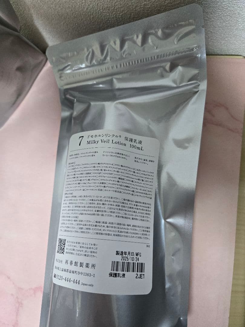 新品未開封　ドモホルンリンクル　基本４点セット マスクおまけつき