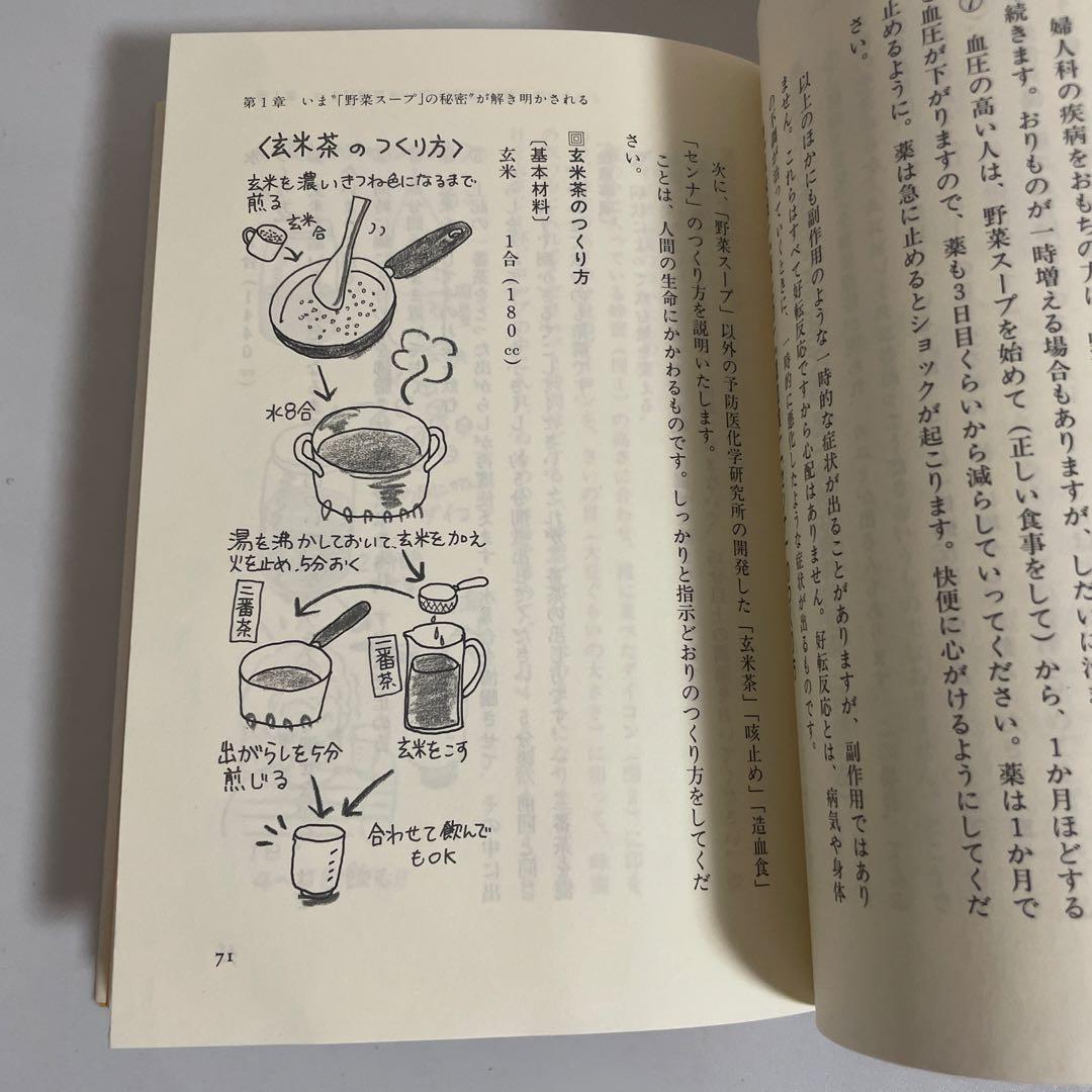 「元祖」野菜スープ強健法 : ガン細胞も3日で消えた!?