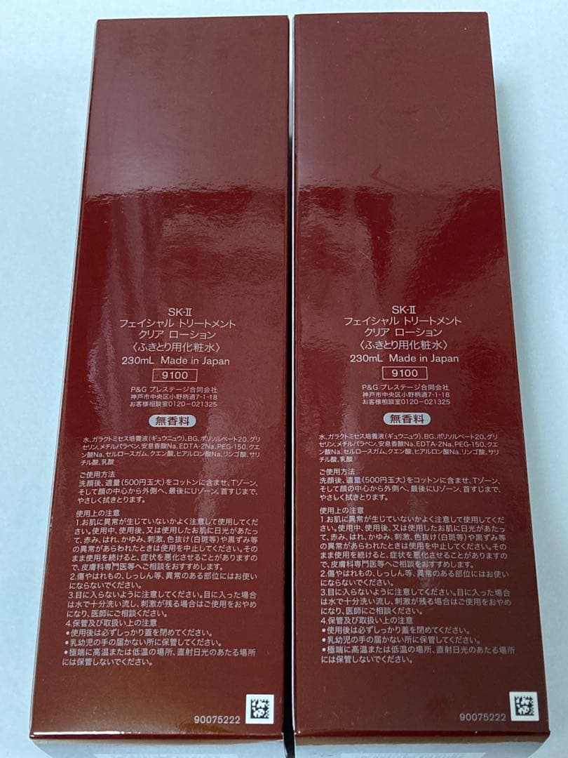 SK-II フェイシャルトリートメントクリアローション　230ml 2本セット