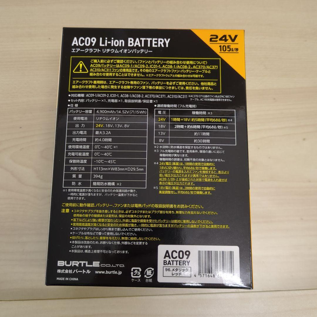 【新品】AC09 Li-ion バッテリー 24V 105W
