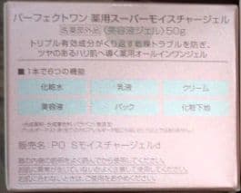 パーフェクトワン 薬用スーパーモイスチャージェル 50g 3個