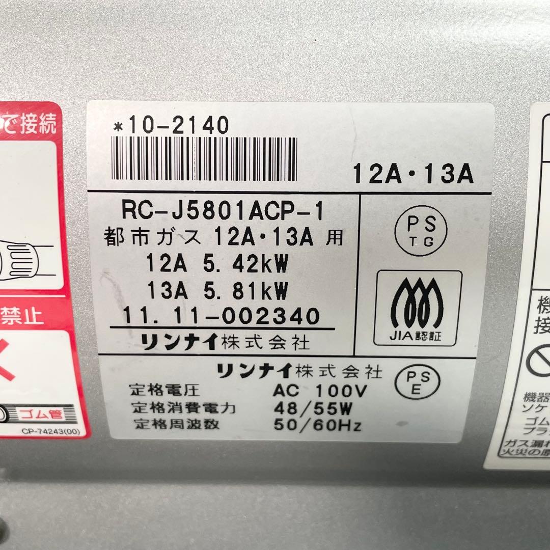 【良品】Rinnai ガスファンヒーター RC-J5801ACP 都市ガス21畳