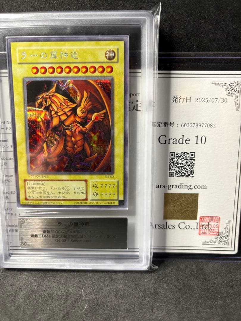 ARS10 ラーの翼神竜 G4 シークレットレア 遊戯王