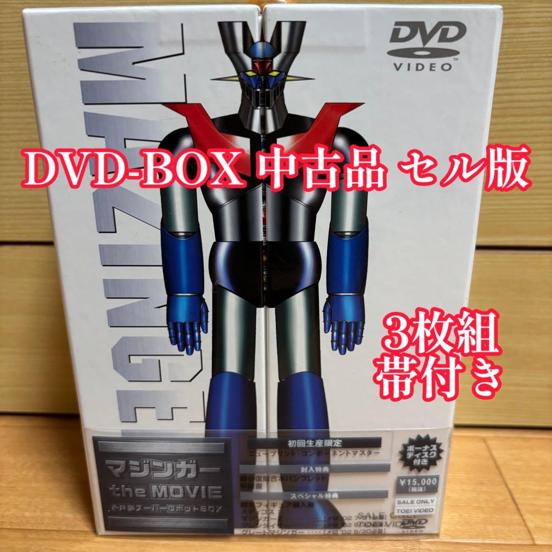 マジンガー the MOVIE DVD-BOX 初回限定盤