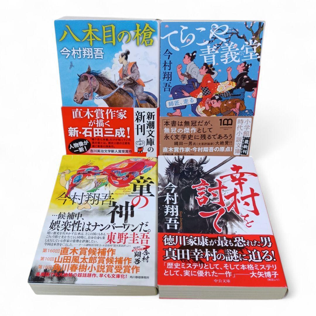 今村翔吾 羽州ぼろ鳶組 イクサガミ くらまし屋稼業など 28冊セット まとめ売り