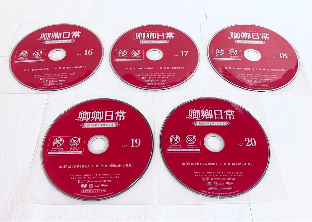 卿卿日常　宮廷を彩る幸せレシピ　【全20巻】　DVD 全巻　きょうきょう