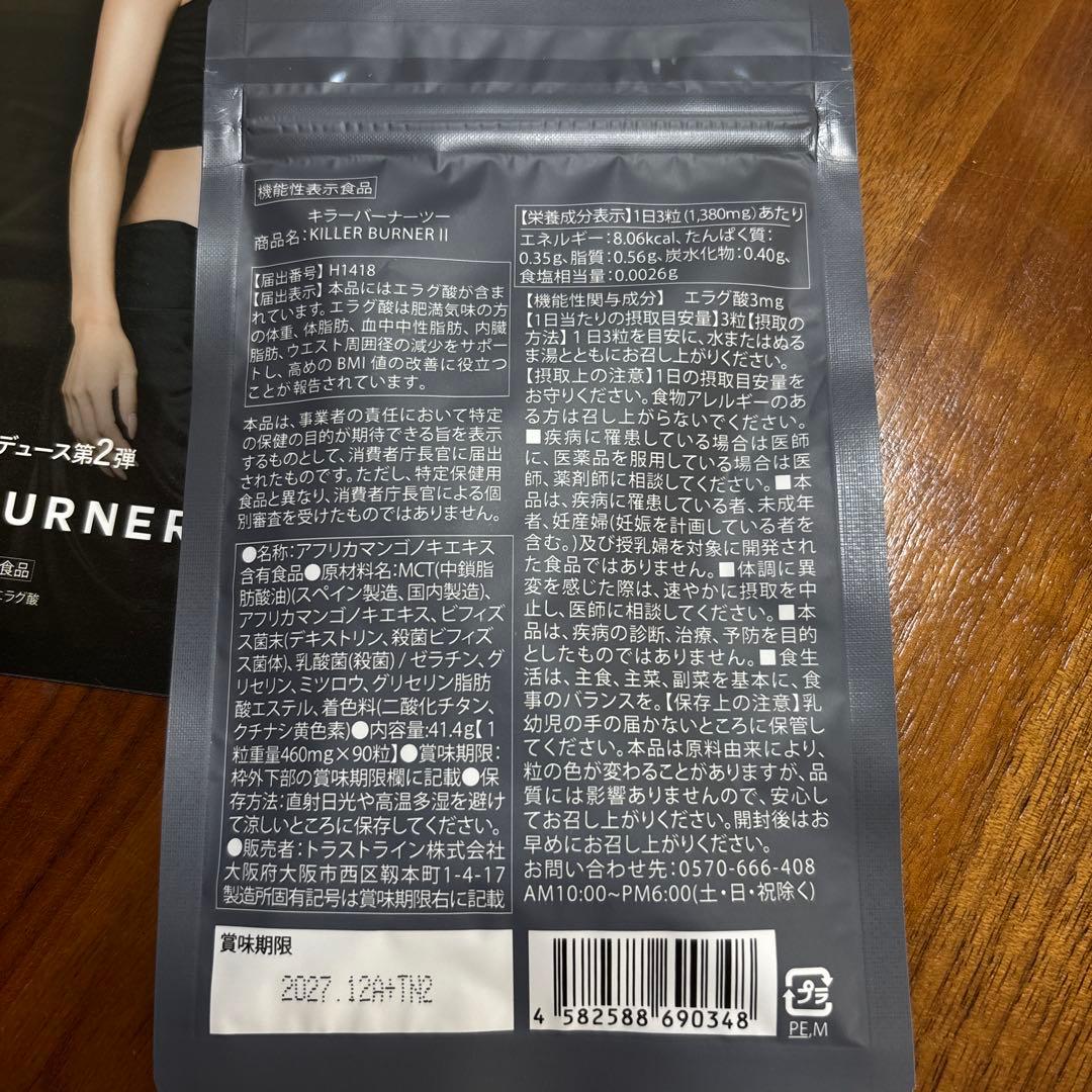 キラーバーナルII 45g1。90g1のセット