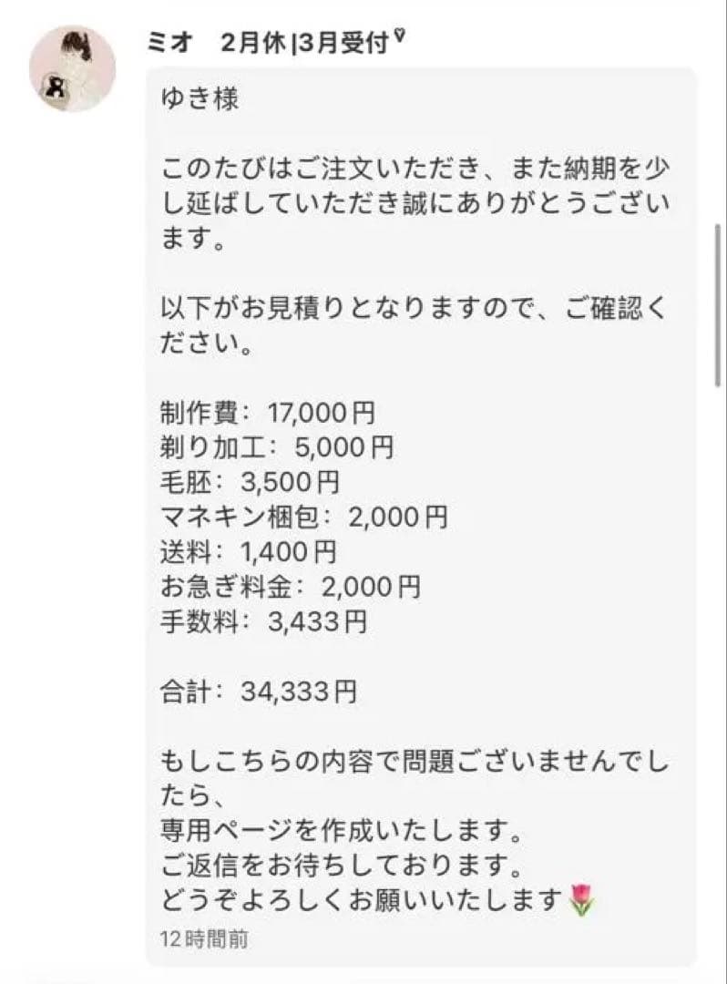 ゆき様　ウィッグオーダー専用ページ2/2