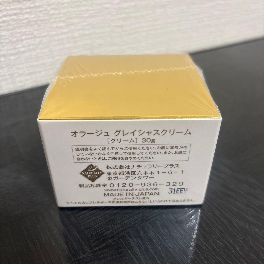 【新品未開封】ナチュラリープラス オラージュ グレイシャスクリーム 30g