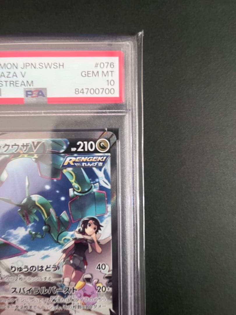 レックウザv sa PSA10