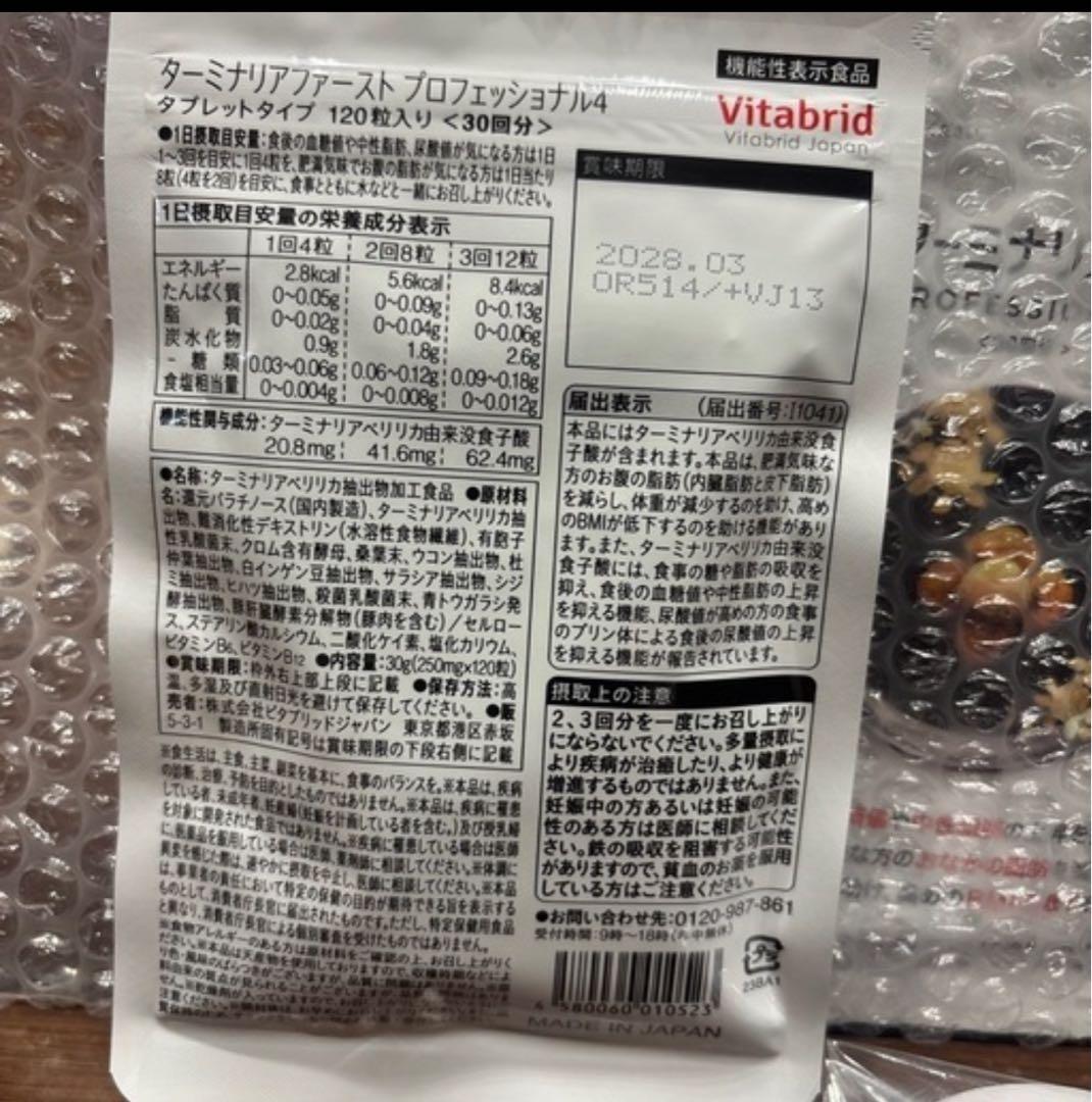 ターミナリアファースト PROFESSIONAL 120粒