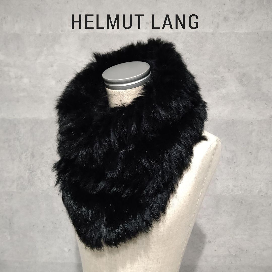 【美品】HELMUT LANG リアルファースヌード ネックウォーマー 黒