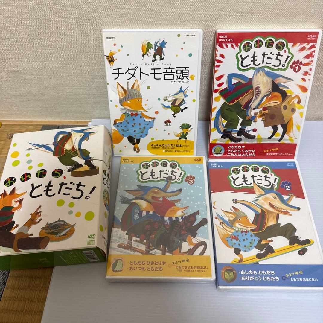 ともだちやシリーズ 全巻セット　DVD新品未開封付き