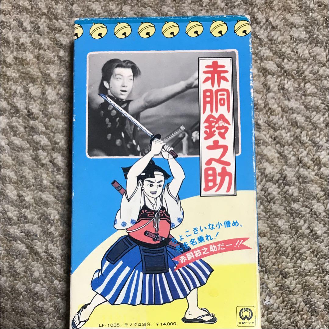 赤胴鈴之助VHS