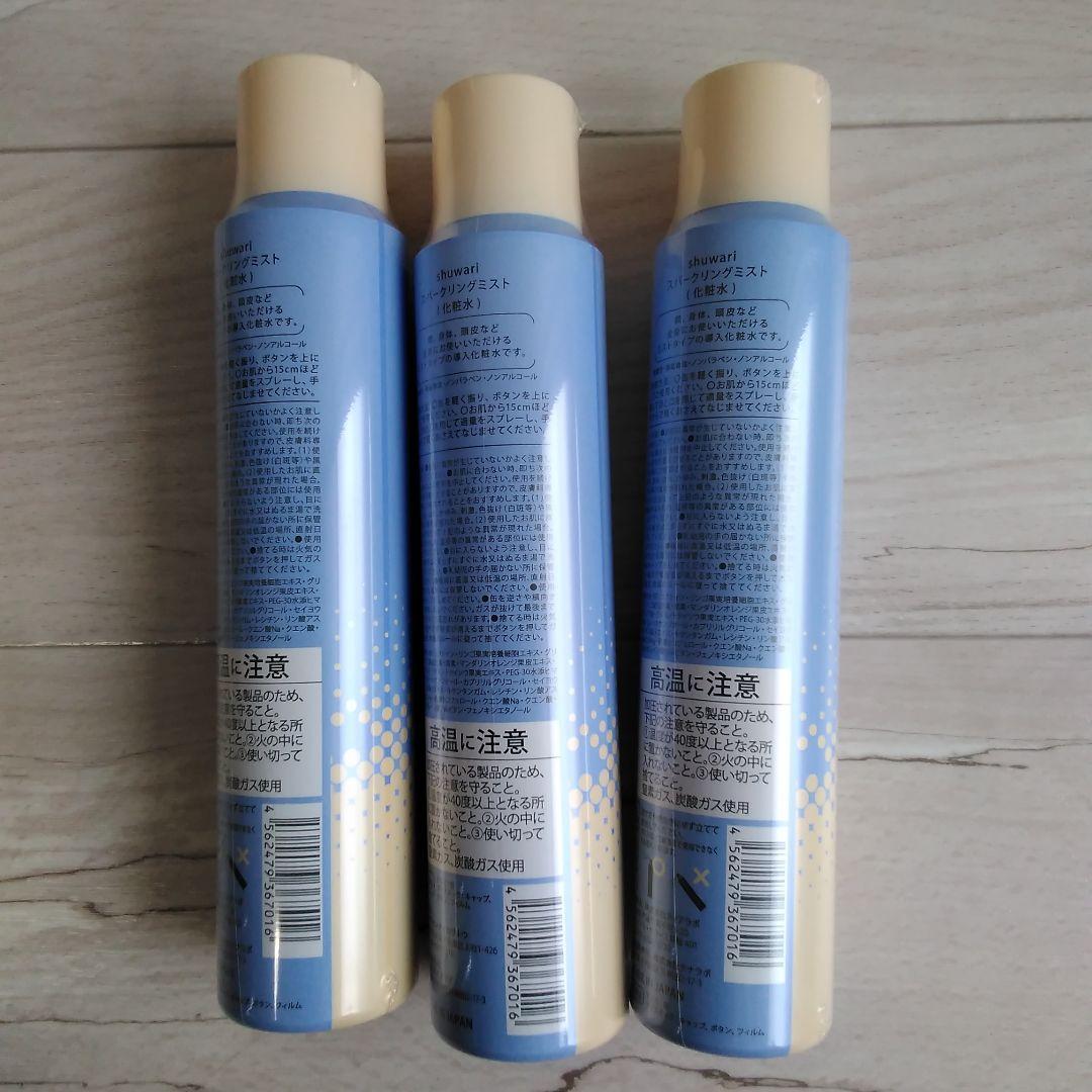 さとう式 化粧水 3本セットスパークリングミスト未開封新品